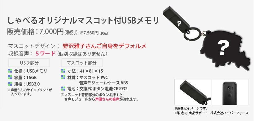 マスコット付USBメモリ