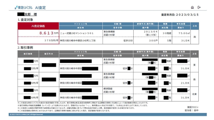 AI査定結果イメージ