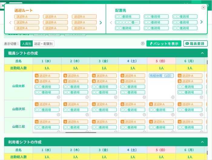 KINJITO シフト管理画面