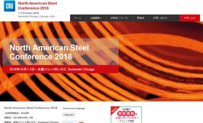 国際会議「North American Steel Conference 2018-北米鉄鋼会議 2018年」(CRU Group主催）の参加お申込み受付開始