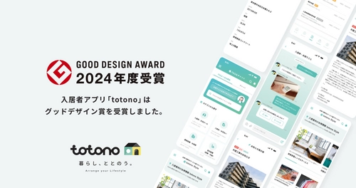 スマサポの入居者アプリ「totono」が2024年度グッドデザイン賞を受賞