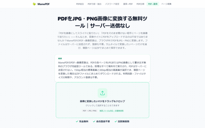 今回追加のPDF→画像変換