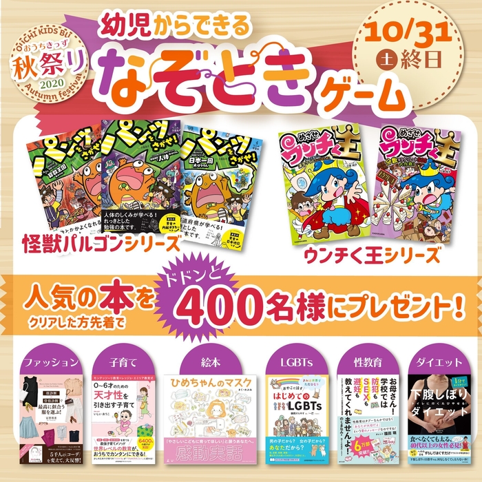 なぞときゲーム