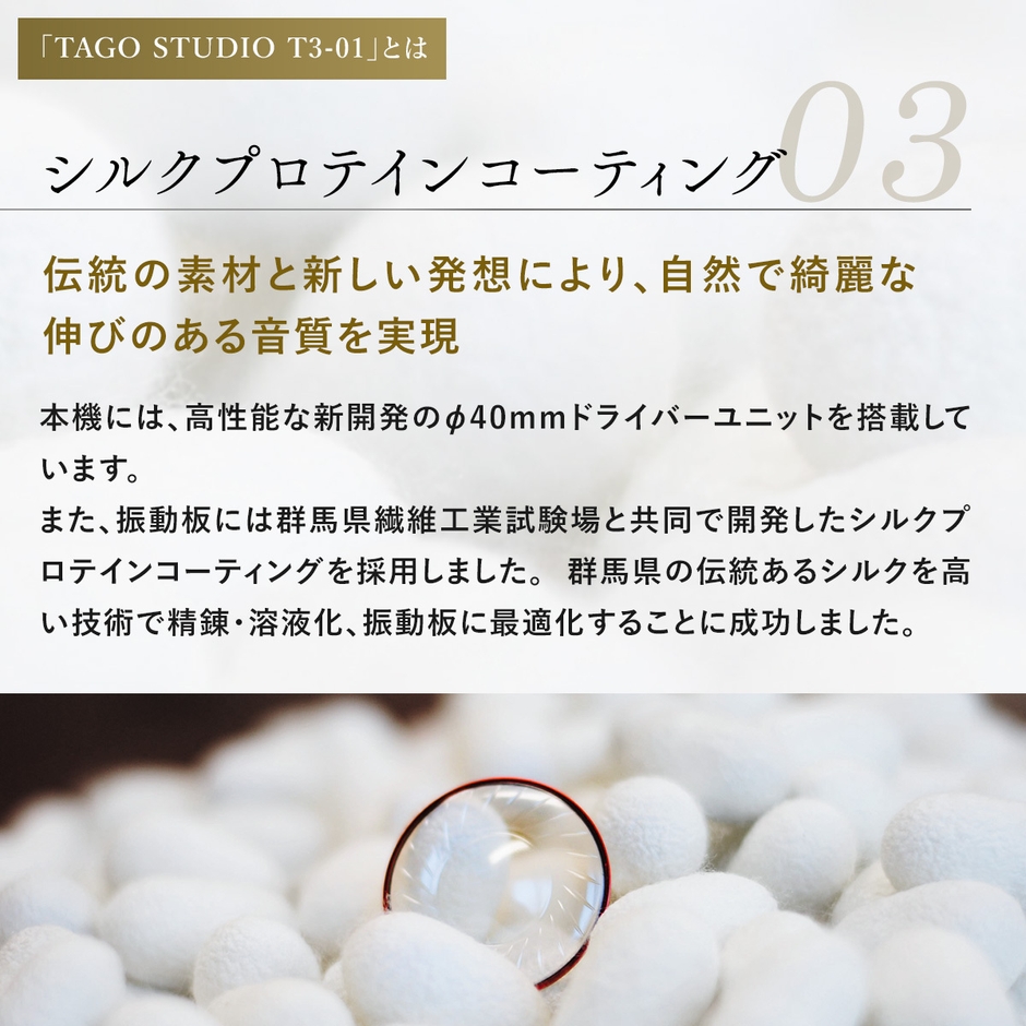 ヘッドホン「T3-01」の特徴3