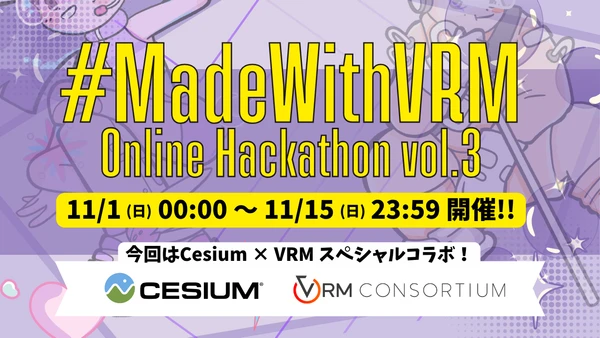 第3回「#MadeWithVRM」オンラインハッカソン
11月1日(日)~11月15日(日)開催
Cesiumとの特別コラボ! 実在の街で、自分のアバターを歩かせよう