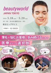 【理美容師・サロン経営者向け】薄毛で悩むお客様と歩み続けるための医療という選択肢。クリニック×サロンの医療連携モデルを「ビューティーワールド ジャパン 東京」にて2026年5月18日～20日発信！