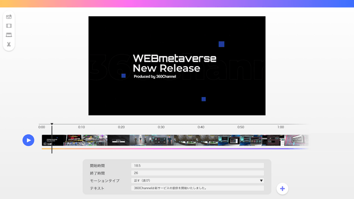 管理画面イメージ:テロップ付け