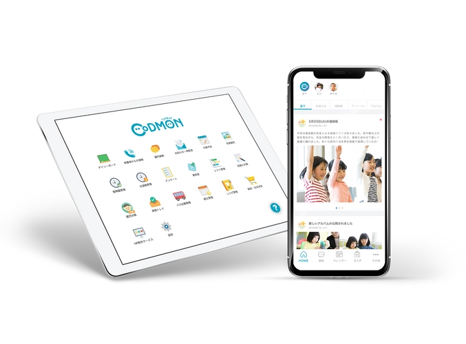 コドモン画面イメージ