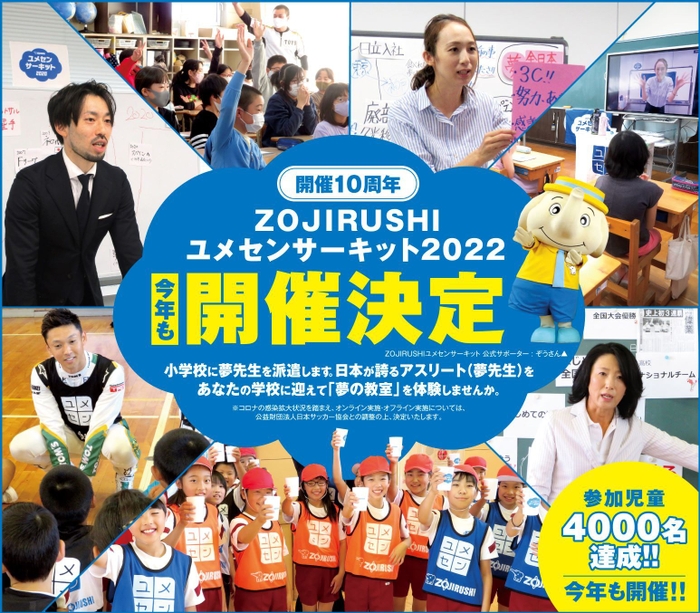 「ユメセンサーキット2022」開催決定!