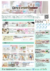 愛ペットグループ、オンライン＋全国4店舗に ペットの火葬や供養グッズのお店 「愛ペットメモリアルSHOP」オープン！