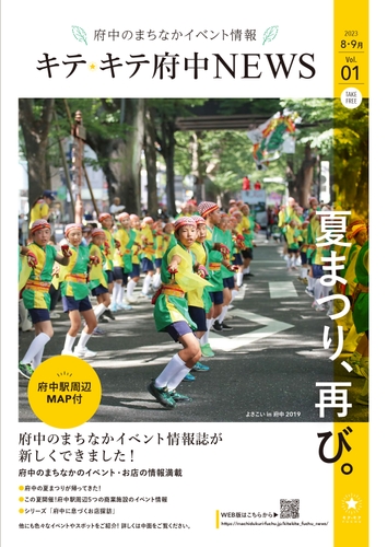 Vol.1（23年8・9月号）表紙