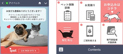 【ペット保険のアイペット】 「LINE」にアイペット公式アカウントを開設！ アカウント開設を記念して保険加入キャンペーンも開始