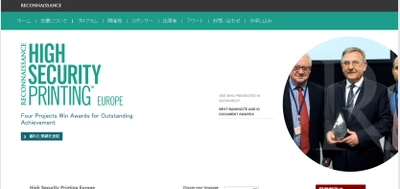 国際会議 「欧州ハイセキュリティ印刷会議」(Reconnaissance International Limited主催）の参加お申込み受付開始