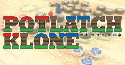 新作ボードゲーム『POTLATCH KLONE』が5月中旬に発売決定！ゲームマーケット2021春では試遊＆先行販売を実施！