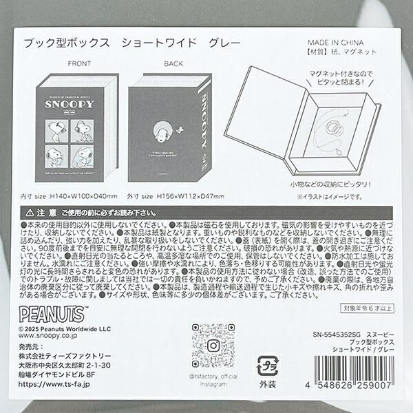 スヌーピーの収納箱