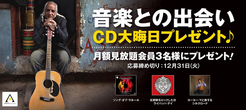 《視聴者プレゼントのお知らせ》 　音楽との出会い 　ドキュメンタリー映画のCD 大晦日プレゼント♪