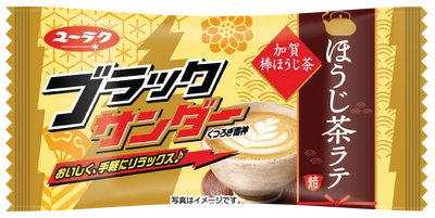 ブラックサンダーほうじ茶ラテ 9月9日（月）より全国のコンビニエンスストア 9月23日（月）より全国のスーパーマーケット、ドラッグストアなどにて新発売！