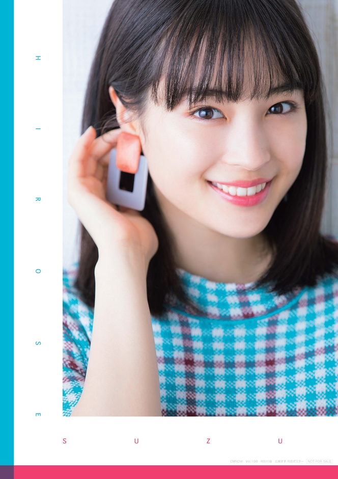 付録:広瀬すずB3ポスター裏(撮影:松井伴実)