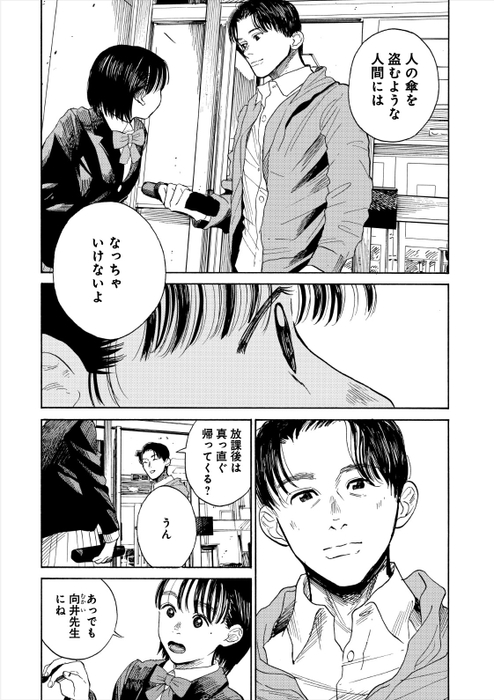 マンガ「そして、バトンは渡された」より