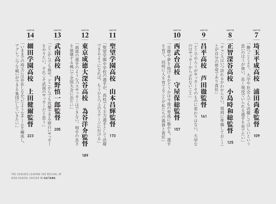 『埼玉高校サッカーの復権を担う男たち』目次②