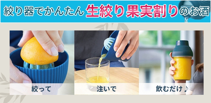 生搾り