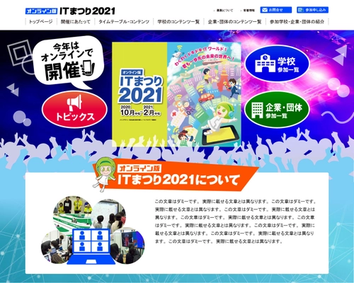 沖縄のIT展示会「オンライン版ITまつり2021」開催中