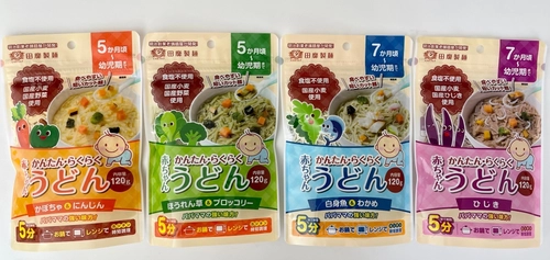 老舗乾麺メーカー「田靡製麺」が、生後5か月から食べられる 「赤ちゃんうどん120g」4種を9月15日(木)に発売！