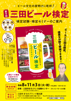 ビール検定