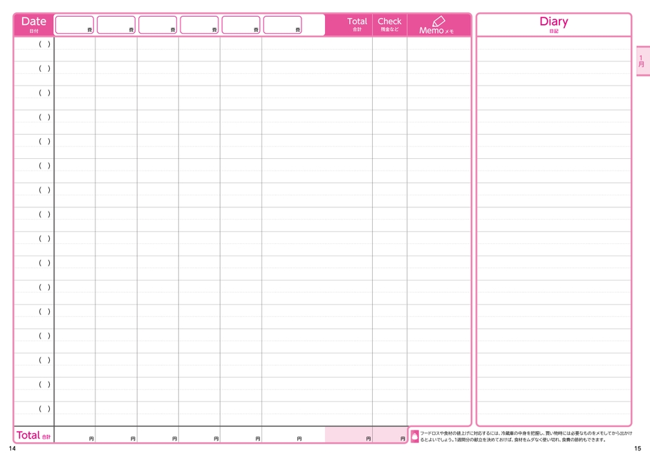 記入スペースも大きく、日記・メモ欄も充実。