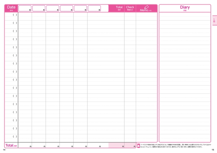 記入スペースも大きく、日記・メモ欄も充実。