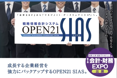 企業向け会計システムを扱うICSパートナーズ 「コックピット経営」、本格始動へ　 「第2回 会計・財務EXPO」出展　 「ICS会計システムセミナー2017夏」開催