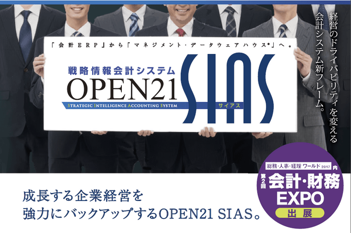 ICSパートナーズ、「第2回 会計・財務EXPO」へ出展