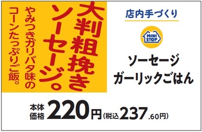 ソーセージガーリックごはん  販促画像