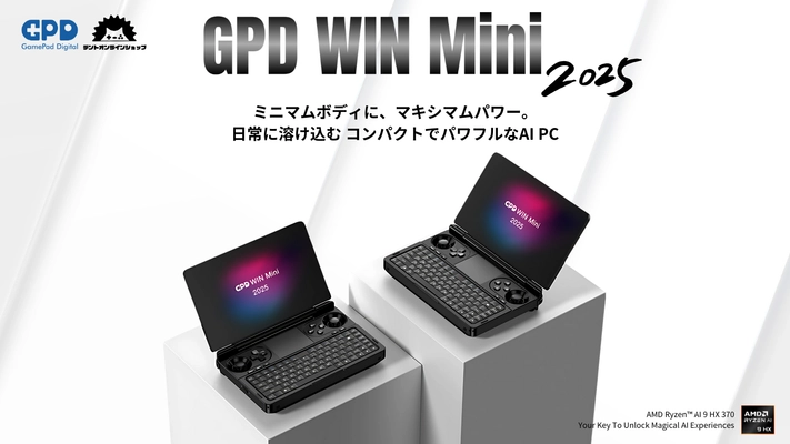 デントオンラインショップ、最小クラスのポータブルPC 「GPD WIN Mini 2025」特典付きモデルの 国内予約受付を1/16より開始