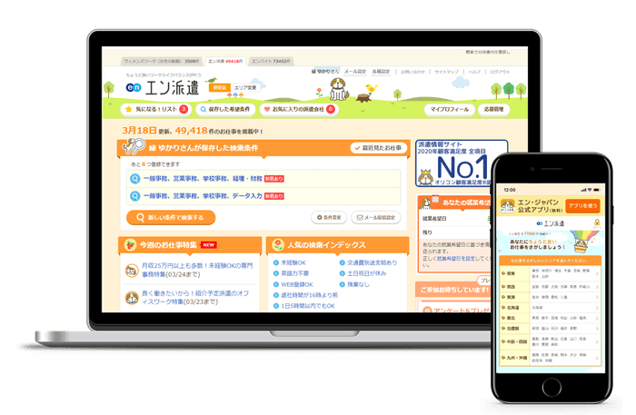 エン派遣_TOP