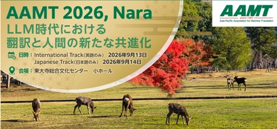 アジア太平洋機械翻訳協会(AAMT) 創立35周年記念年次大会を開催
