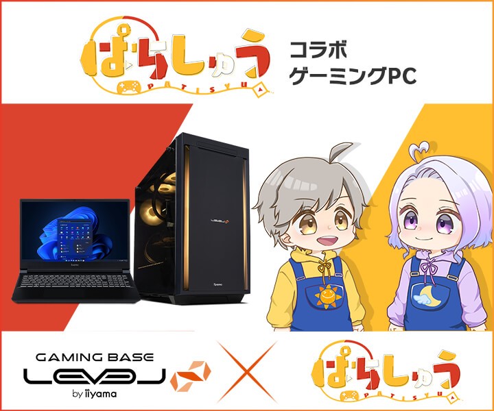 ゲーミングPC LEVEL∞、ストリーマー「ぱちしゅうのげーむ屋さん」 コラボゲーミングPCの発売を記念して 購入者特典「しえる描き下ろし壁紙」プレゼント さらに、早期購入特典やWEBクーポン配布、 サイン入りコラボPCが当たるキャンペーン実施