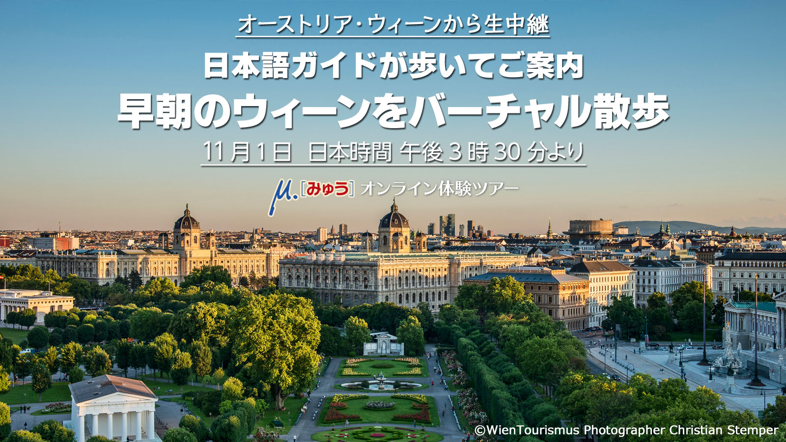 おうちで気軽にヨーロッパ 目の前にウィーンをお届けします 11月1日 日 Newscast