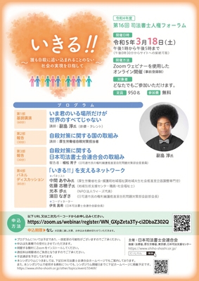 「いきる!!~誰も自殺に追い込まれることのない社会の実現を目指して~」