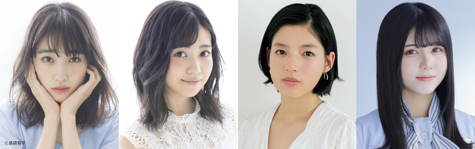 左から、髙橋 ひかる(ノノ役)／熊谷 彩春(ノノ役)／石井 杏奈(ショウ役)／伊藤 理々杏(ショウ役)