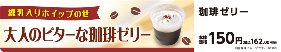 珈琲ゼリー 販促画像