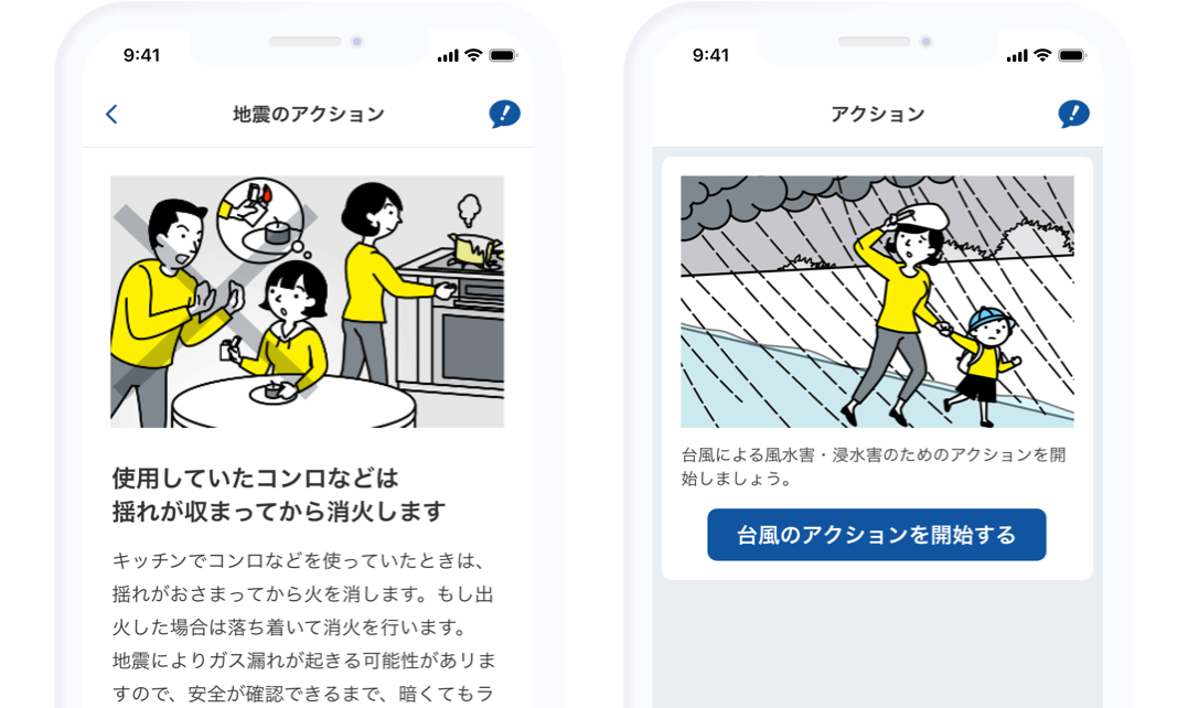 災害時行動を支援する防災アプリ Newscast