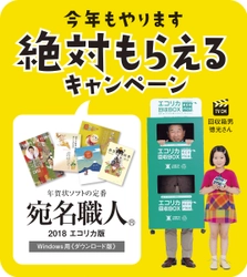 エコリカ「年賀状ソフト 絶対もらえるキャンペーン」実施 　2018年の干支「戌」のデザインも豊富・ シンプルで使いやすいソフト