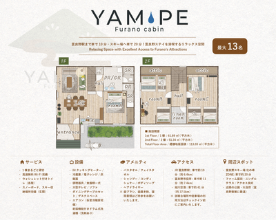 Furano cabin YAM-PE