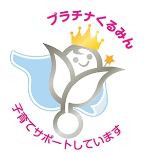 「プラチナくるみん」認定ロゴマーク