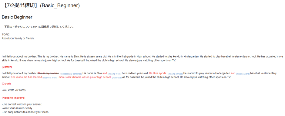 添削サンプル画面