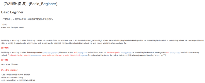 添削サンプル画面