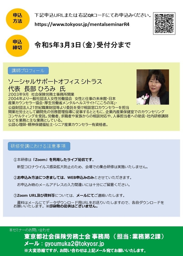 メンタルヘルスセミナー_裏面