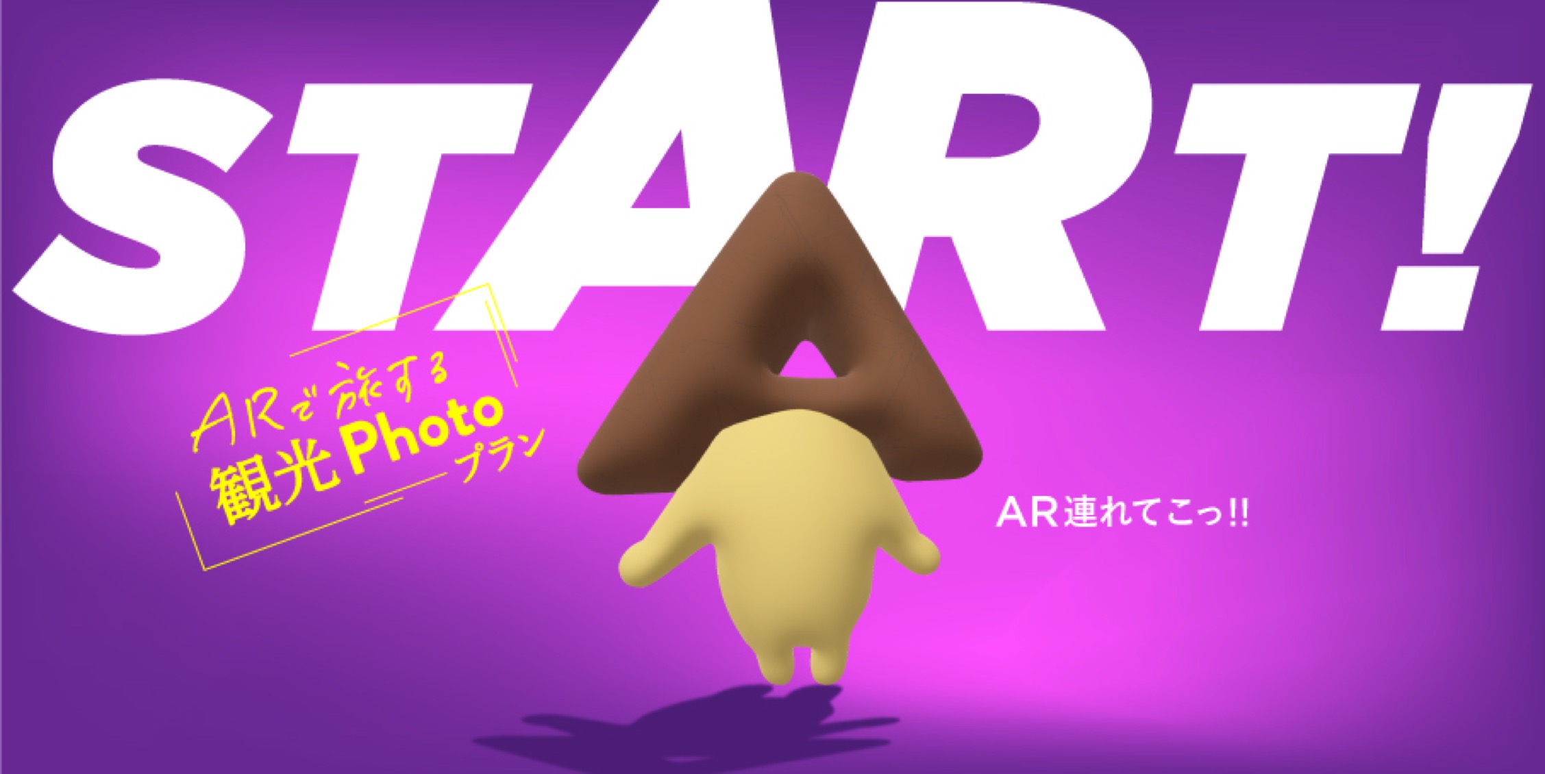 アゴーラ ホテル アライアンスで体験 「ARで旅する観光フォトプラン」販売スタート 旅を楽しむAR体験プログラム始動|2022年10月5日〜2022年11月30日