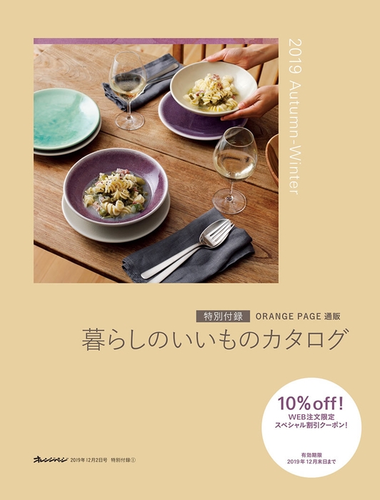 特別付録 通販カタログ